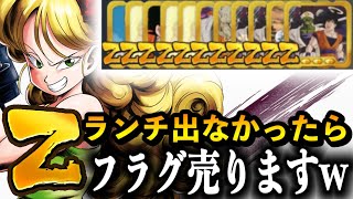 もしこれでランチ出なかったらZフラグメント10枚売りますwww【ドラゴンボールレジェンズ 実況】【DRAGONBALL LEGENDS】