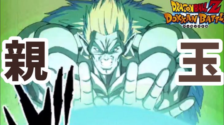 ドラゴンボールドッカンバトルdragonballzdokkanbattleガタイブロリージレン並み#dragonballz#dokkanbattle#ドラゴンボール