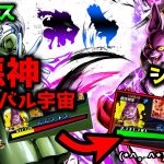 【レジェンズ】ライバル宇宙は最強です！！！【ドラゴンボールレジェンズ】