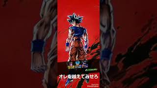 [ドラゴンボールレジェンズ無課金] オレを越えてみせろ攻略