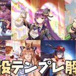 【放置少女】戦役テンプレ解説