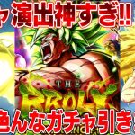 ガチャ演出本気すごすぎ！ブロリー＆ゴジータブルーをねらえ！ドラゴンボール  レジェンズ【総まとめ】
