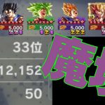 超上位勢の魔境レート【ドラゴンボールレジェンズ】