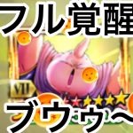 【レジェンズ】ついに完成❗️最強の魔人の誕生だ〜よ
