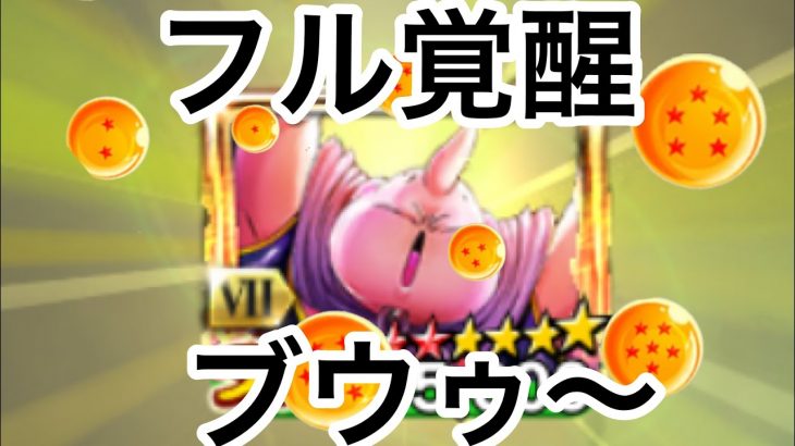 【レジェンズ】ついに完成❗️最強の魔人の誕生だ〜よ