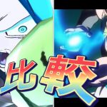 ドラゴンボール、レジェンズと本家で映画ブロリーのゴジータの技を比べてみた！