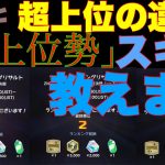 超上級者になるためのスキルとテクニック【ドラゴンボールレジェンズ】