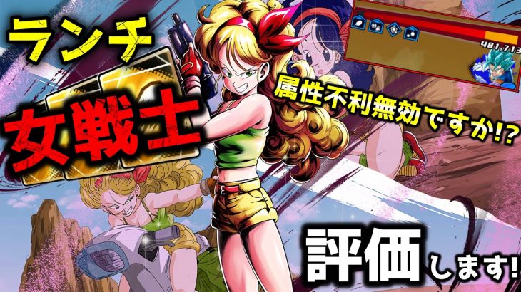 【レジェンズ】最強と格付けされたランチ！！本当に強いのか！？【ドラゴンボールレジェンズ】