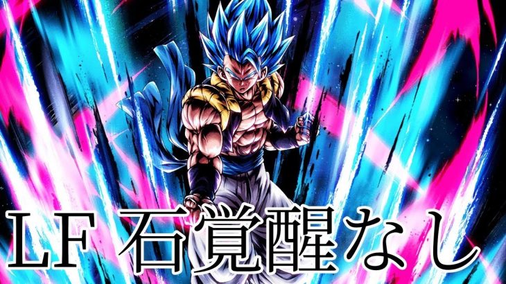 今宵、レジェンズ無課金界に革命が起こる【ドラゴンボールレジェンズ】