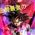 無課金最強になる男がやるドラゴンボールレジェンズ