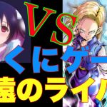 ライバルくにゲームとの因縁の一戦【ドラゴンボールレジェンズ】