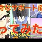ドラゴンボールレジェンズ　新キャラ天使ベジータ使ってみた！　かなり優秀なサポート能力が強すぎる！？