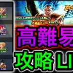 超時空ラッシュがくそ難しいらしい【ドラゴンボールレジェンズ】