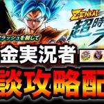 【高難易度】新・超時空ラッシュを攻略!!【ドラゴンボールレジェンズ】【無課金レジェンズ】【ドラゴンボールレジェンズ】【無課金レジェンズ】