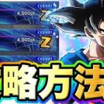 【超時空ラッシュ攻略】課金・無課金関係なく、コツさえ分かればクリアできます！【ドラゴンボールレジェンズ】