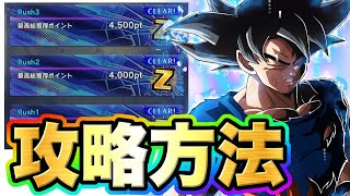 【超時空ラッシュ攻略】課金・無課金関係なく、コツさえ分かればクリアできます！【ドラゴンボールレジェンズ】