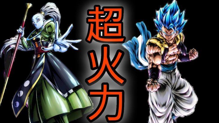ドラゴンボールレジェンズ　経由するとゴジータブルーが鬼火力と聞いたのでやってみた