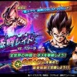 【ドラゴンボールレジェンズ】極闘レイドvsベジータ　21号で安定クリア