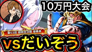 最強実況者決定戦から永遠のライバル‼︎vsだいぞうさん【ドラゴンボールレジェンズ】【DRAGONBALL LEGENDS】
