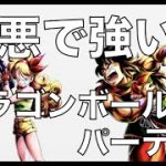 ドラゴンボール編パーティーが害悪すぎてワロタwヤムチャ・ランチ入りでやっと戦えるパーティーに！？《キャラコンプ勢によるPvP動画》【ドラゴンボールレジェンズ】『DRAGONBALL LEGENDS』