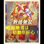 【放置少女】戦姫無双のプレイ動画です。1位が取れなくて悩んでいる方必見です！！
