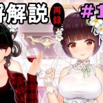 【放置少女副将解説再録＃10-4】張角【デフ】