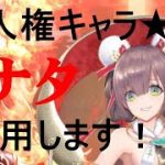 【放置少女】もはや人権!?10人に1人は持っているナタ！登用しました！安く登用できる噂は本当なのか!?