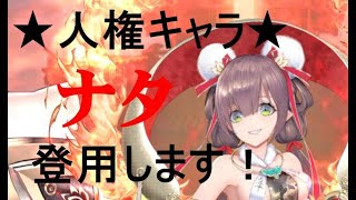【放置少女】もはや人権!?10人に1人は持っているナタ！登用しました！安く登用できる噂は本当なのか!?