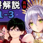 【放置少女副将解説再録＃11-3】豊臣秀吉【デフ】