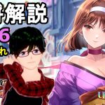 【放置少女副将解説＃116】神崎すみれ【デフ】