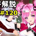 【放置少女副将解説＃120】曹真【デフ】