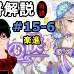 【放置少女副将解説再録＃15-6】楽進【デフ】