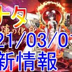 【放置少女】遂にナタが来る！皆の者！準備はいいか！【天マッチョ】【2021/02/28更新情報】【願い返し】