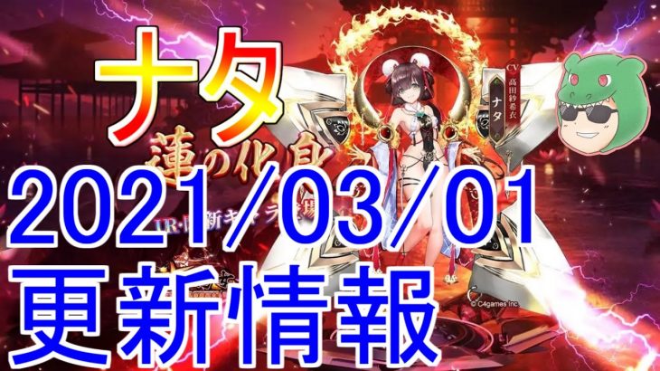 【放置少女】遂にナタが来る！皆の者！準備はいいか！【天マッチョ】【2021/02/28更新情報】【願い返し】
