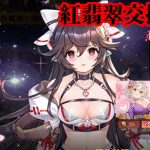 【放置少女】魯班をゲットします/はじめての紅翡翠の交換枠＠2021/3/18【放置少女 無課金手探りプレイ実況 】