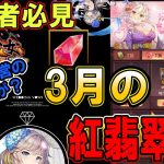 運営のゴリ推し娘？3月のスペシャル交換！【放置少女】