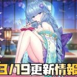 【放置少女】強キャラ？？ 3月19日更新情報まとめ 竹中半兵衛