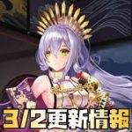 【放置少女】無難な更新 3月2日更新情報まとめ 豊臣秀吉