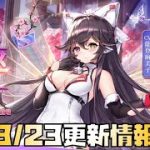 【放置少女】四周年イベント多数！！ 3月23日更新情報まとめ 魯班