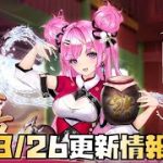 【放置少女】四周年イベント多数！！ 3月23日更新情報まとめ 魯班