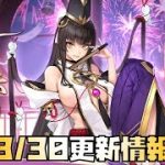【放置少女】壊れキャラか？ 3月30日更新情報まとめ 蘆屋道満