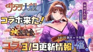 【放置少女】コラボ来た！！ 3月9日更新情報まとめ 神埼すみれ