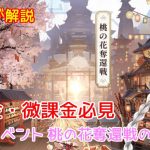 【放置少女】紲星あかりと行く放置少女 微課金必見 4周年イベント後半戦の必勝法