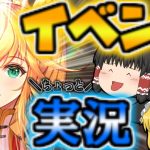 【放置少女】4周年！イベント！第三弾らしいよ！【ゆっくり実況】