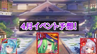 【放置少女】4月イベント予想！司馬懿ちゃんやっとか…！