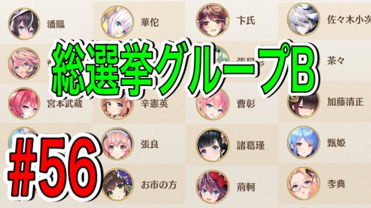 ✩らびさま✩ ワルチャの様子を振り返るよ【放置少女 #56】