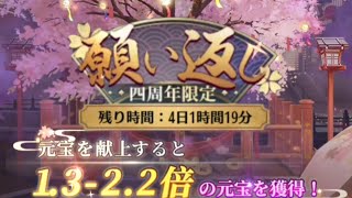 【放置少女】四周年限定『願い返し』7:00～