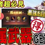 専属武器！お得なGET方法！【放置少女】