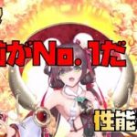 【放置少女】お前がNo.1だ 新UR・閃 蓮の化身 ナタ 性能解説