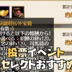 【放置少女】無課金向け！！投票イベントSSRセレクトおすすめ解説
